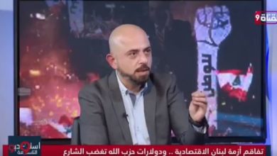Photo of تفاقم الأزمة الاقتصادية في لبنان .. ودولارات حزب الله تغضب الشارع (مقابلة كاملة على قناة 9)