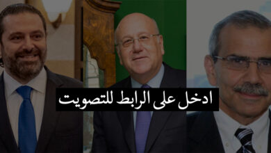 Photo of من هو المرشح الافضل لرئاسة الحكومة بحال إعتذار الحريري ؟