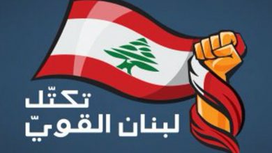 Photo of إقتراح قانون من لبنان القوي لمكافحة جرائم الإحتكار