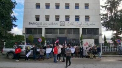 Photo of وقفة إحتجاجية لنقابات المهن الحرة أمام مصرف لبنان