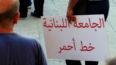 Photo of الجامعة اللبنانية: 86 ألف طالب و3300 متعاقد في خطر