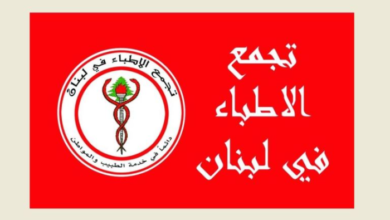 Photo of تجمع الأطباء: لزيادة رواتب الموظفين في النقابة
