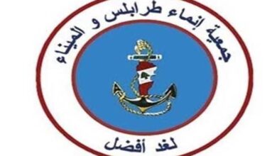 Photo of إنماء طرابلس والميناء: للاسراع بتشكيل الحكومة