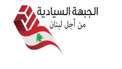 Photo of “الجبهة السيادية”: الانتخابات الرئاسية فرصة ينتظرها اللبنانيّون
